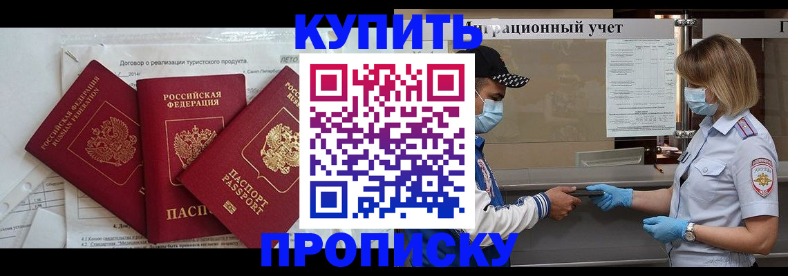 прописка для военкомата в Улан-Удэ