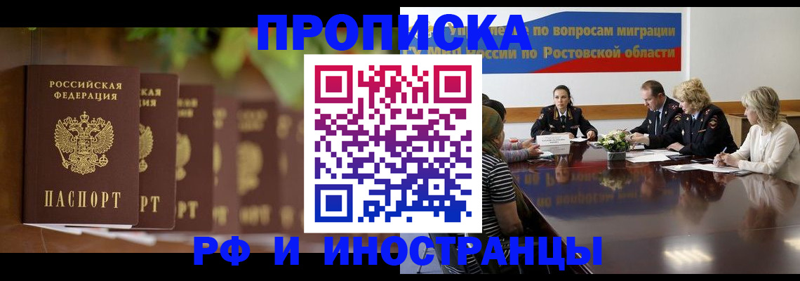 временная регистрация для школы в Улан-Удэ