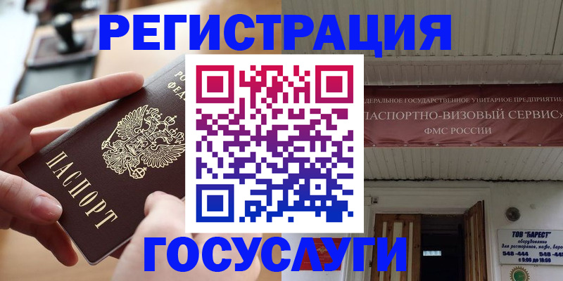 прописка 2025 в Улан-Удэ