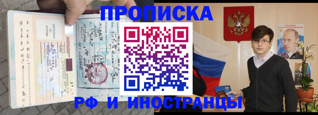 временная регистрация 2025 в Улан-Удэ